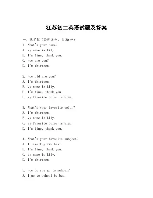 江苏初二英语试题及答案