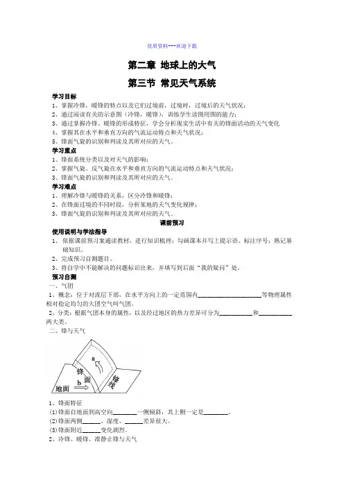 高中地理人教版必修一高中必修1第2章第3节常见天气系统导学案1
