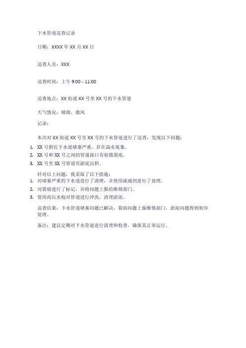 下水管道巡查记录