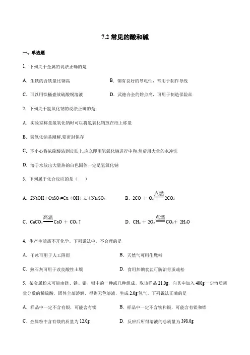 沪教版(全国)化学九年级下册7.2---7.3期末同步复习练含答案不全