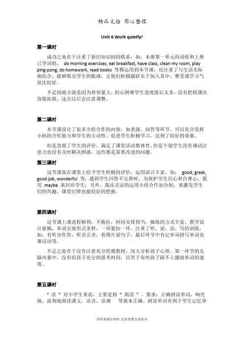 新人教PEP版五年级下册小学英语 Unit 6 Work quietly 教学反思