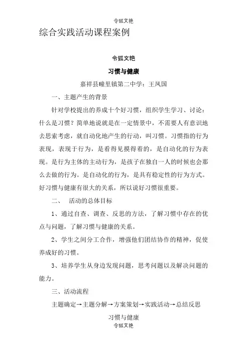 综合实践活动课程案例之令狐文艳创作