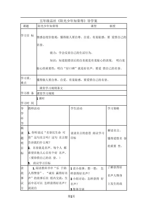 五年级上思想品德导学案1.3阳光少年知荣辱2_鄂教版