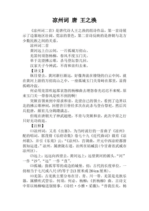 凉州词 唐 王之涣