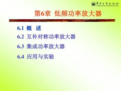 电子线路第6章