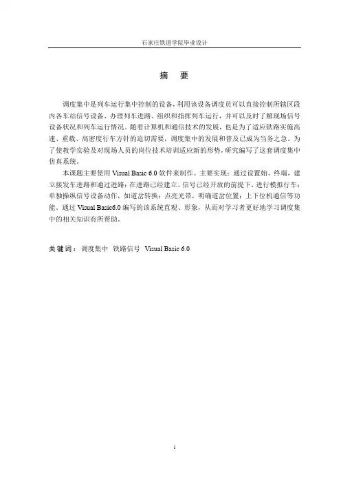 关于铁路调度集中系统的概述与分析