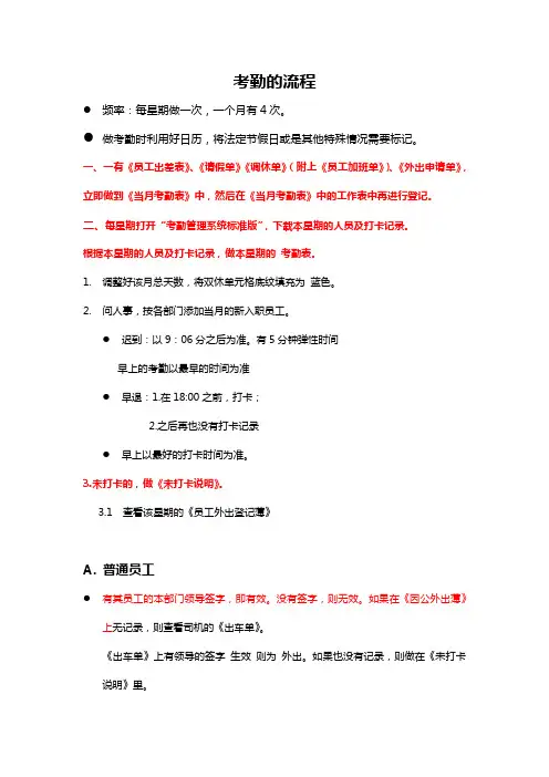 做考勤流程