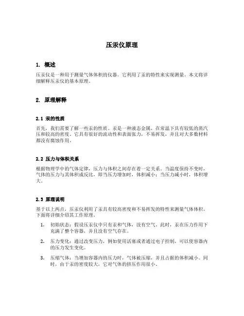压汞仪原理