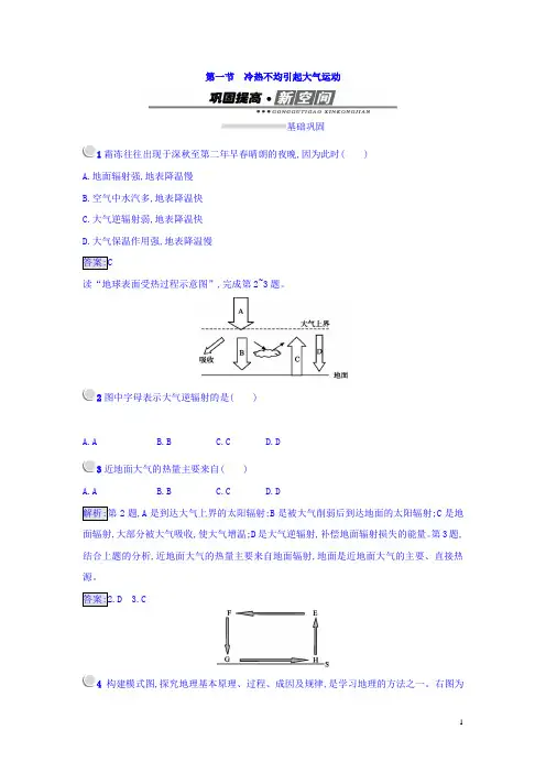 2017-2018学年高中地理必修一(人教版 练习)：2.1冷热不均引起大气运动 Word版含答案