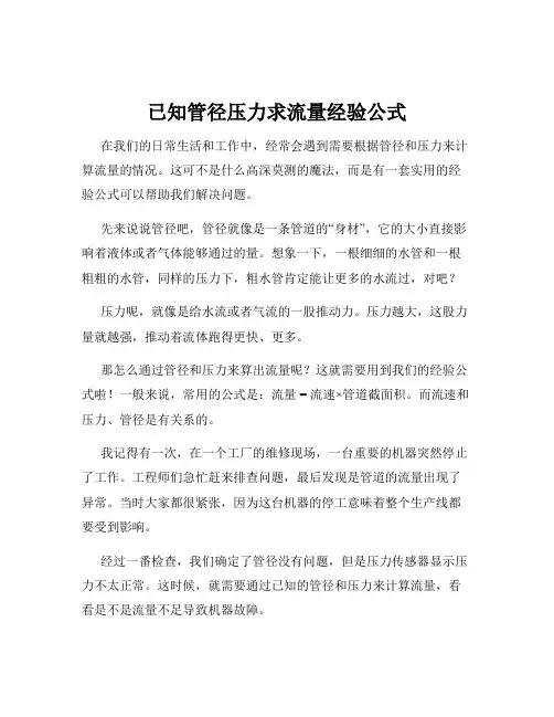 已知管径压力求流量经验公式