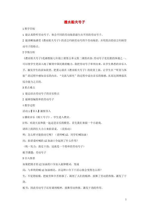 七年级音乐上册 第五单元 泥土的歌(一)澧水船夫号子教案3 湘艺版