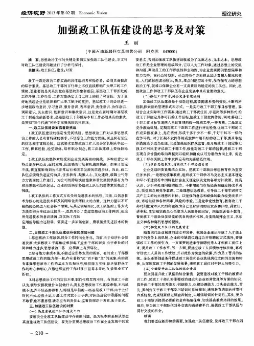 加强政工队伍建设的思考及对策