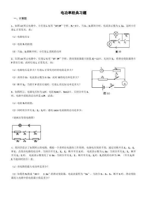 电功率经典习题(含答案)
