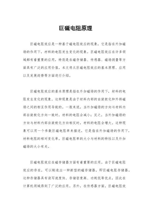 巨磁电阻原理