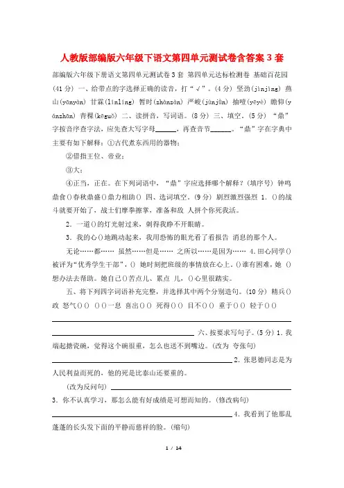 人教版部编版六年级下语文第四单元测试卷含答案3套