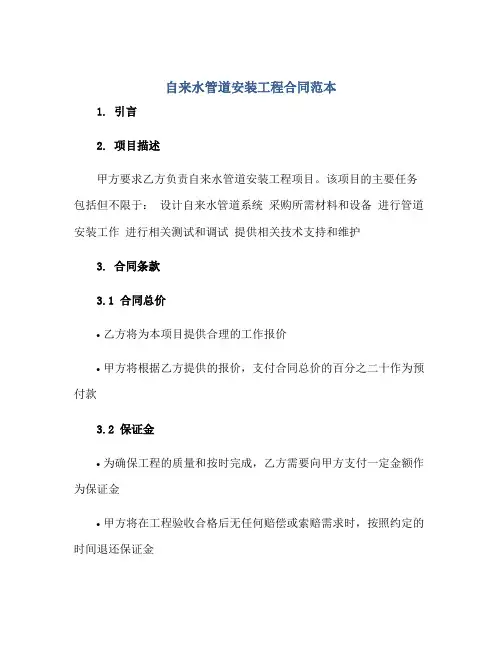 自来水管道安装工程合同范本