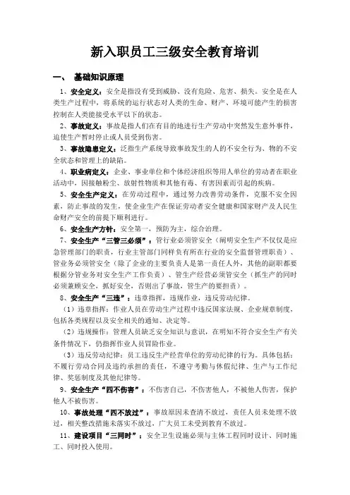新入职员工三级安全教育培训