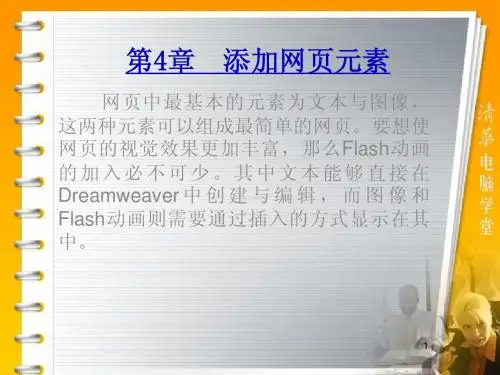 第4章  添加网页元素