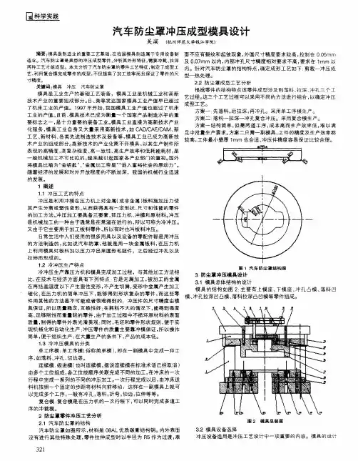 汽车防尘罩冲压成型模具设计