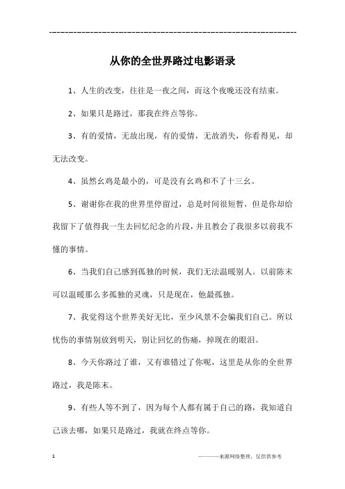 从你的全世界路过电影语录
