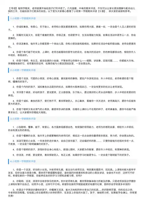 小班第一学期期末评语【十篇】