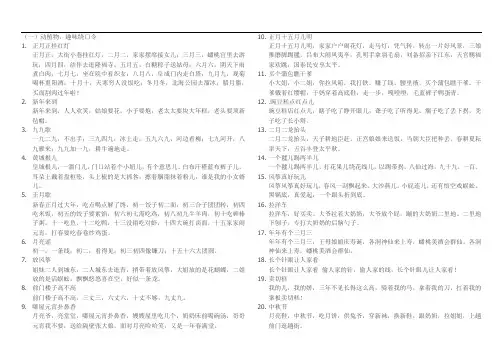 北京童谣全4册,已排版整理好,可直接打印