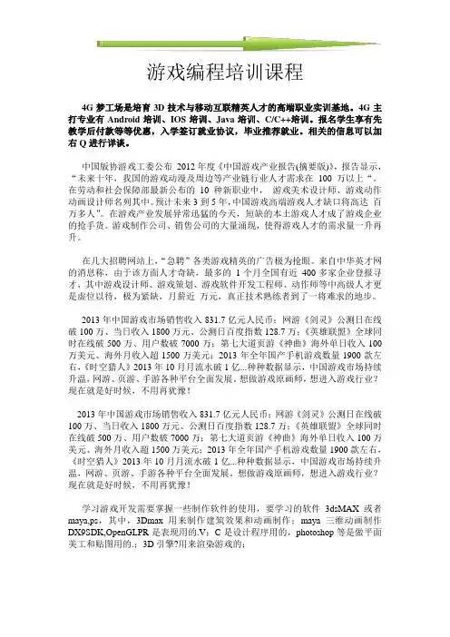 游戏编程培训课程