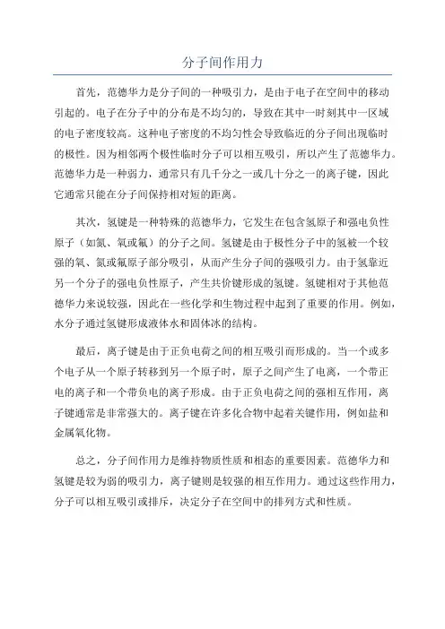分子间作用力