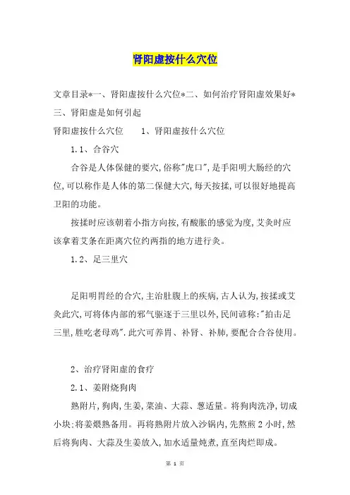 肾阳虚按什么穴位