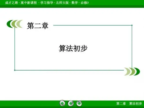 高中数学北师大版必修3配套课件：2章末归纳总结