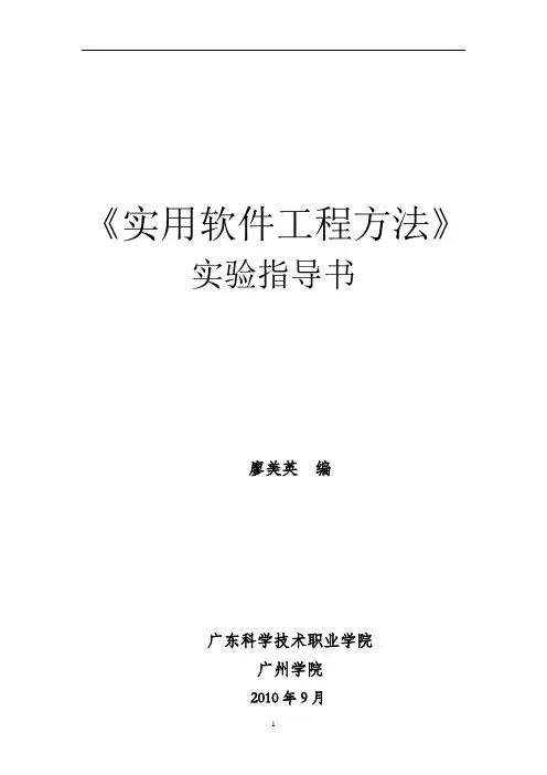 软件工程实验指导