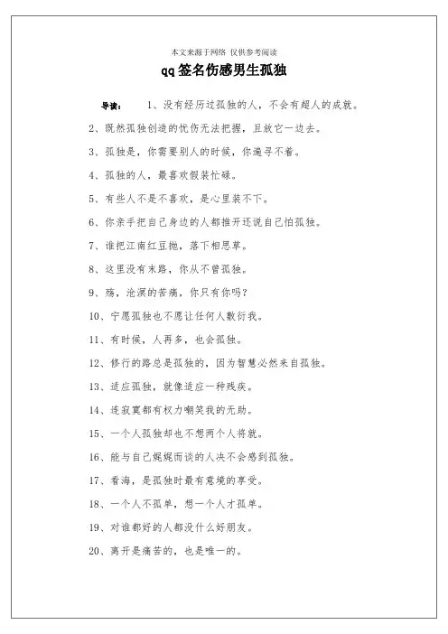 qq签名伤感男生孤独