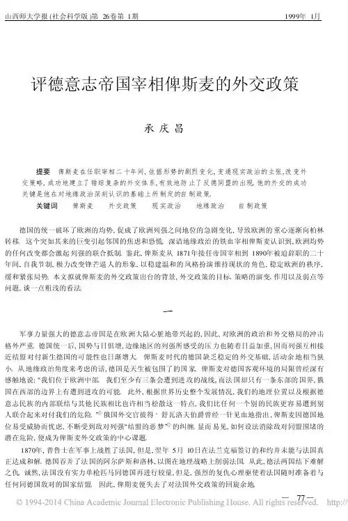 评德意志帝国宰相俾斯麦的外交政策_承庆昌