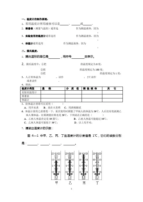 总复习热现象练习一