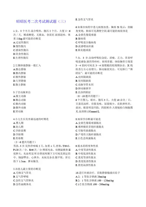 医考二次考试测试题(三)