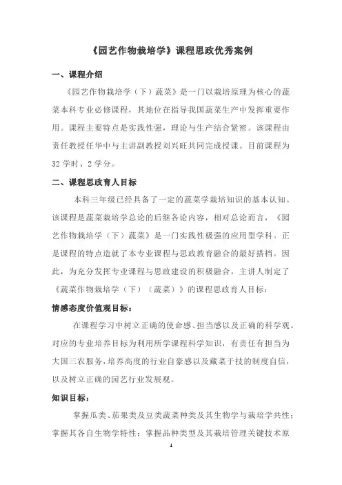《园艺作物栽培学》课程思政优秀案例