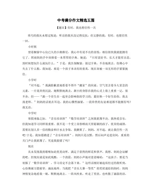 河南中考满分作文精选5篇 (14)