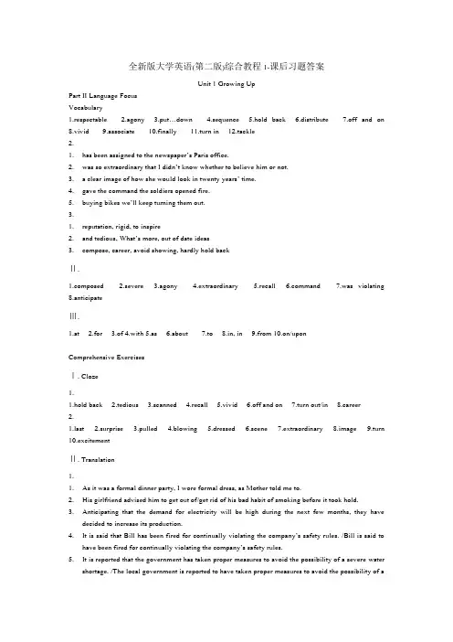 全新版大学英语(第二版)综合教程1(上海外语教育出版社)-课后习题答案