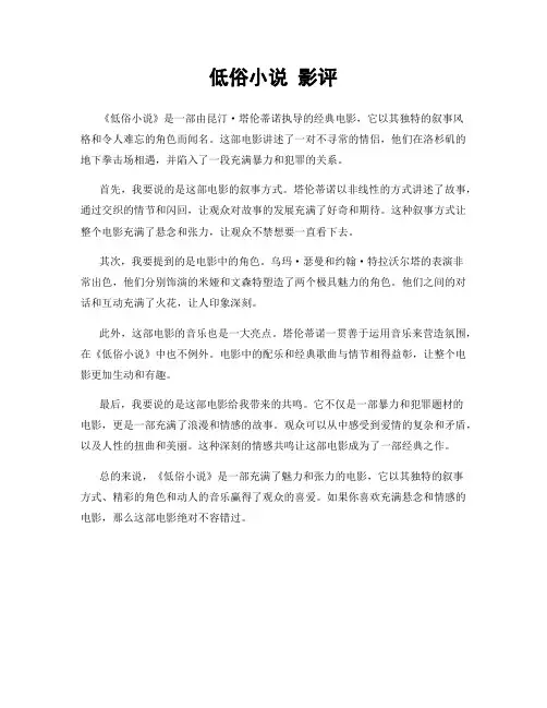 低俗小说 影评
