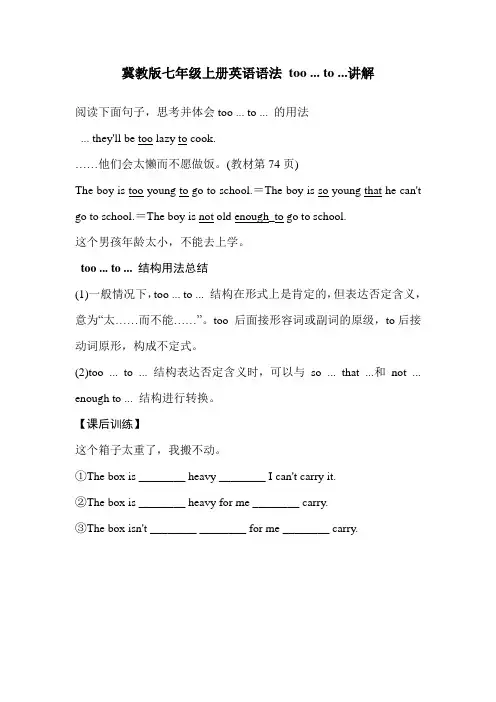 冀教版七年级上册英语语法 too ... to ...讲解