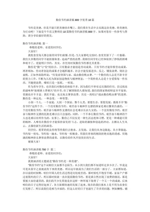 勤俭节约演讲稿800字优秀10篇