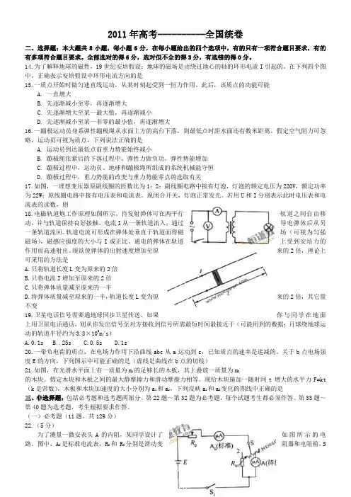 2011年全国统一考试各地试题    物理卷
