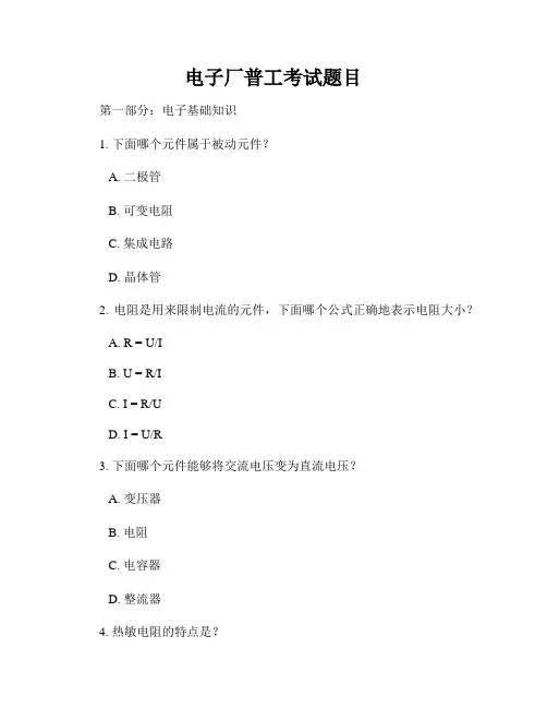 电子厂普工考试题目