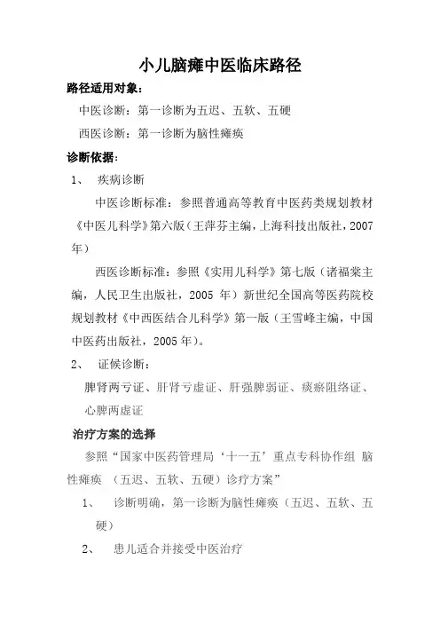 (完整版)小儿脑瘫中医临床路径