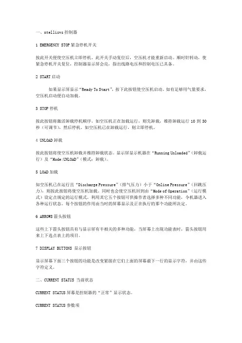 英格索兰空压机操作