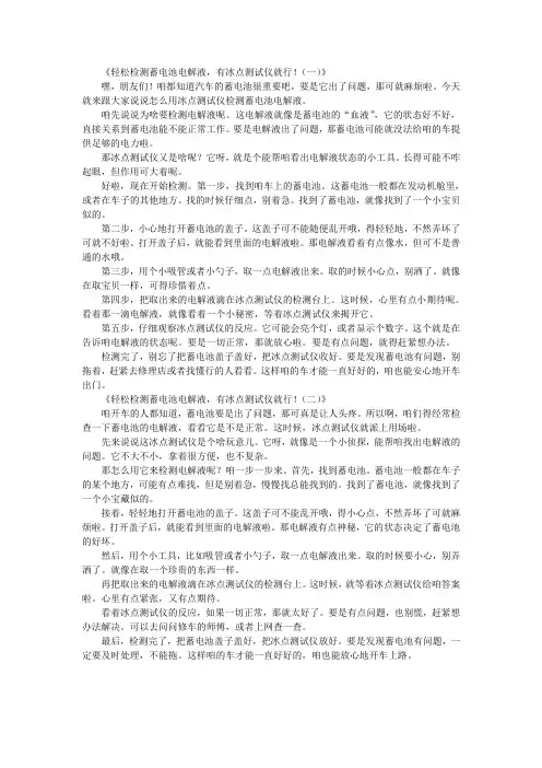 冰点测试仪检测蓄电池电解液的方法