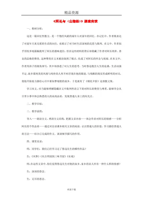 阿长与山海经课堂实录