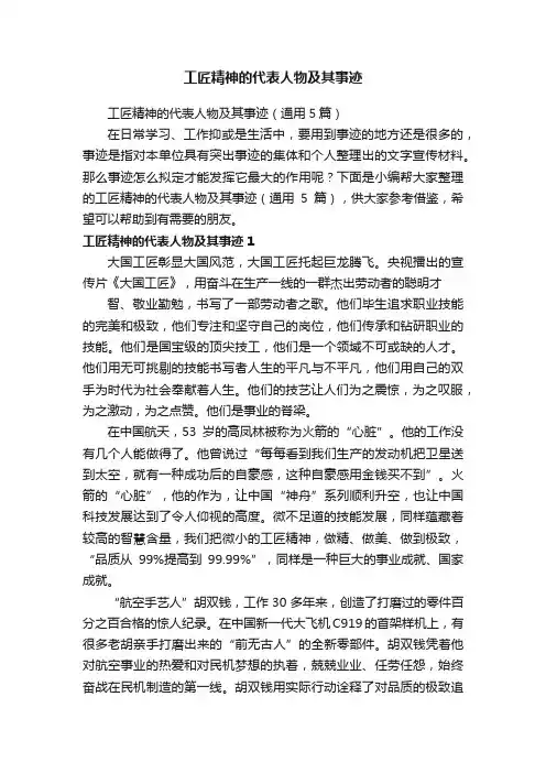 工匠精神的代表人物及其事迹