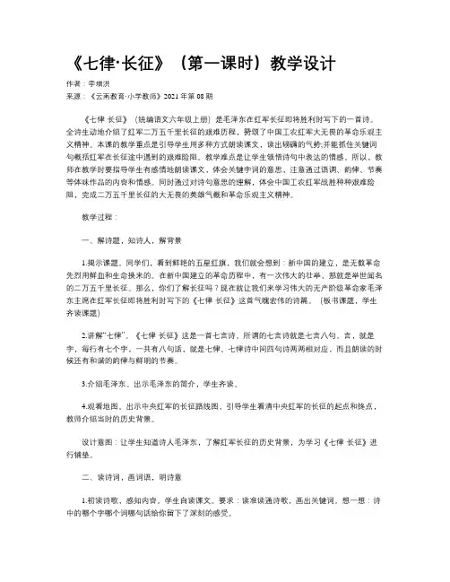 《七律·长征》（第一课时）教学设计