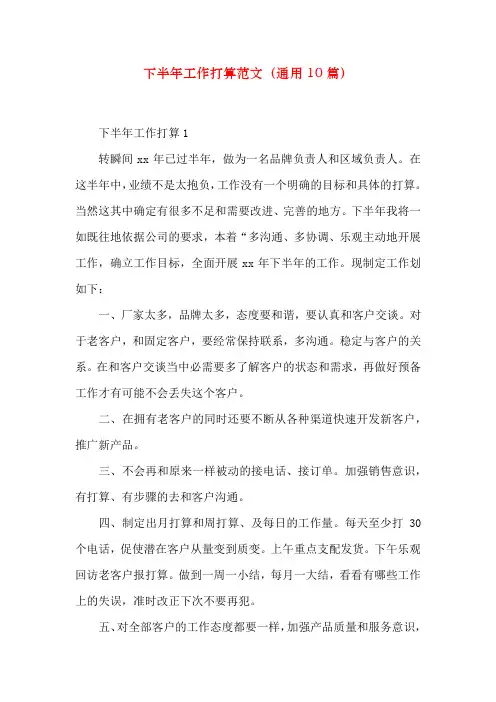 下半年工作计划范文(通用10篇)